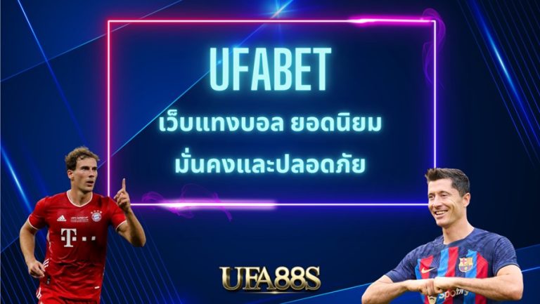 เว็บแทงบอล ทรูวอเลท