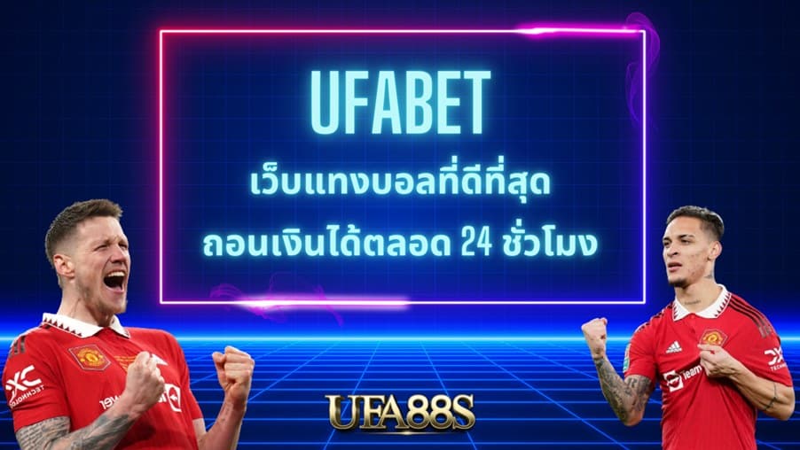เว็บแทงบอล ทรูวอเลท