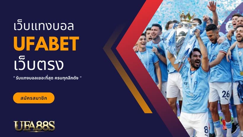 พนันบอลฟรี