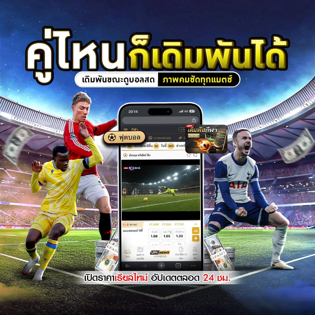 บอลสด888