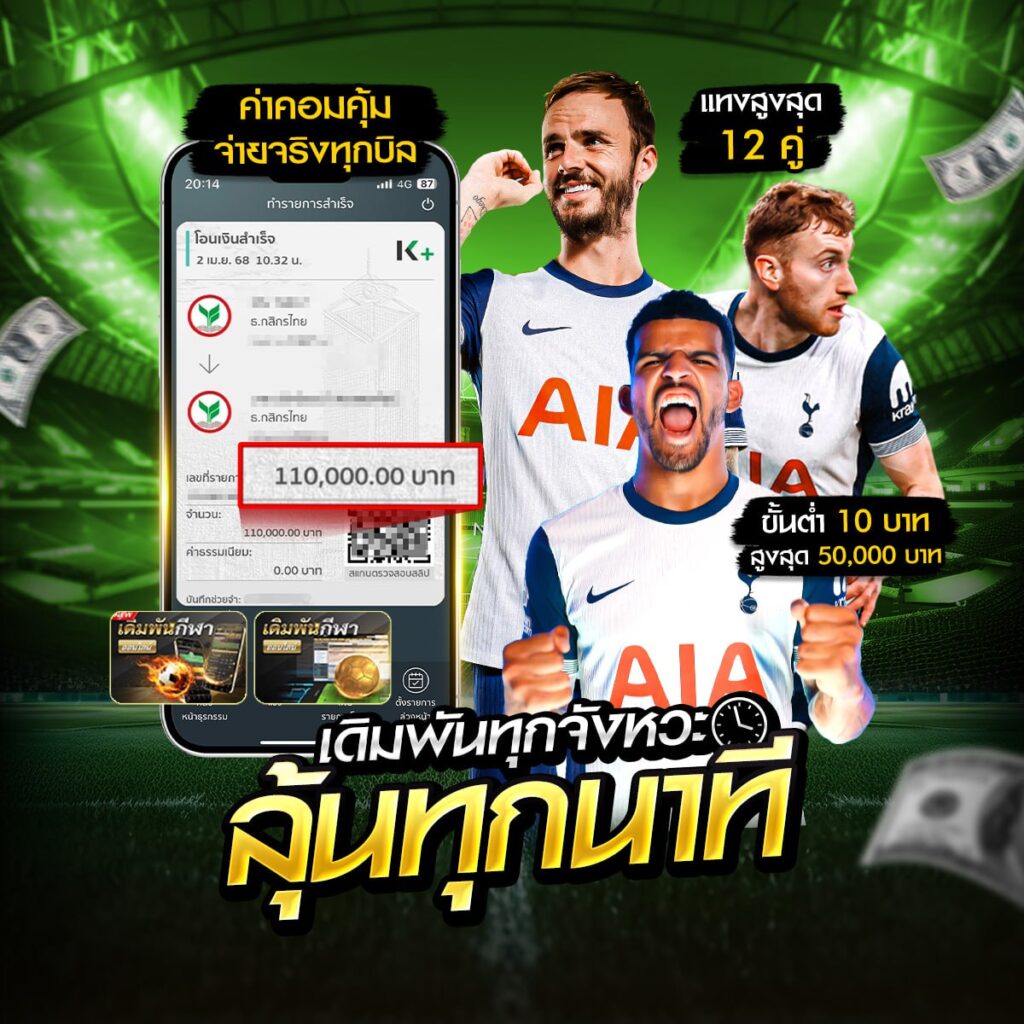 บอลสด888