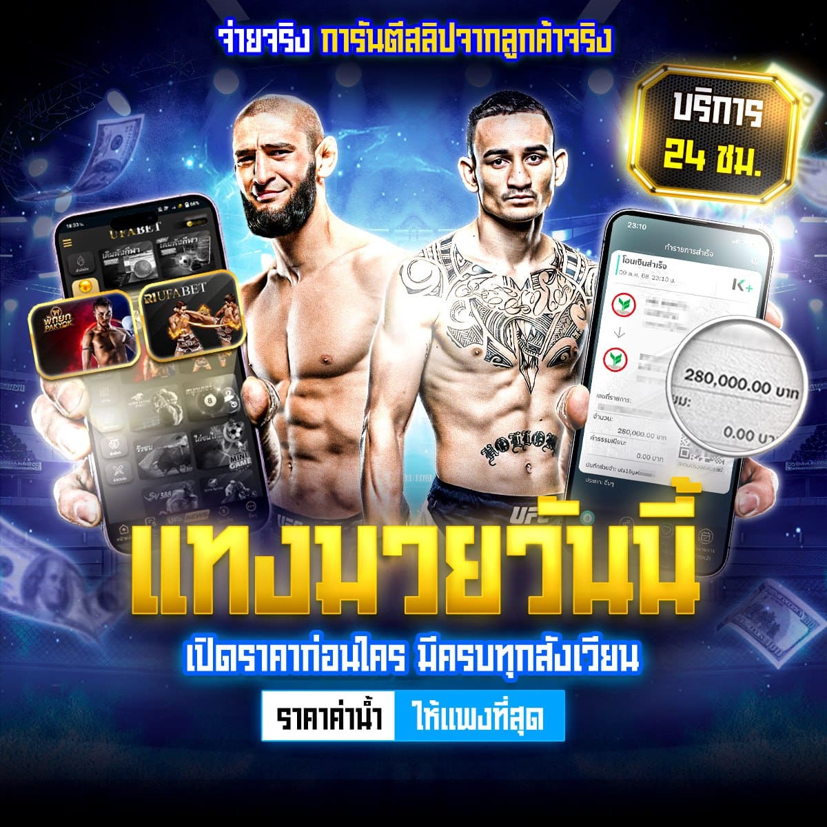 เรตมวยไทยวันนี้